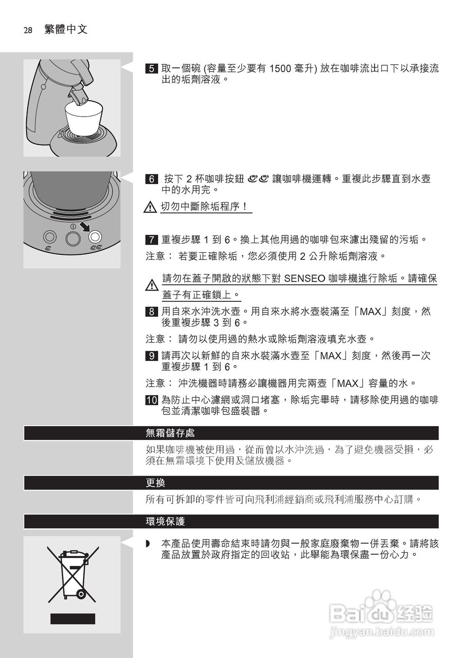 飞利浦HD7812咖啡壶使用说明书:[3]