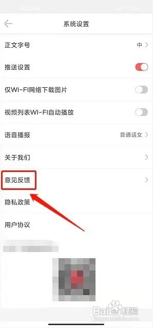 掌尚鹤壁app如何发送意见反馈