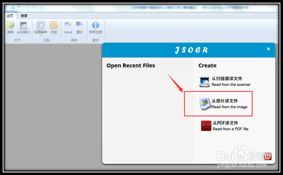 图片转换成Word文档的方法