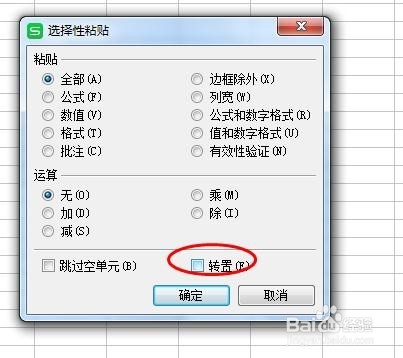 如何进行数据的行列的快速转换