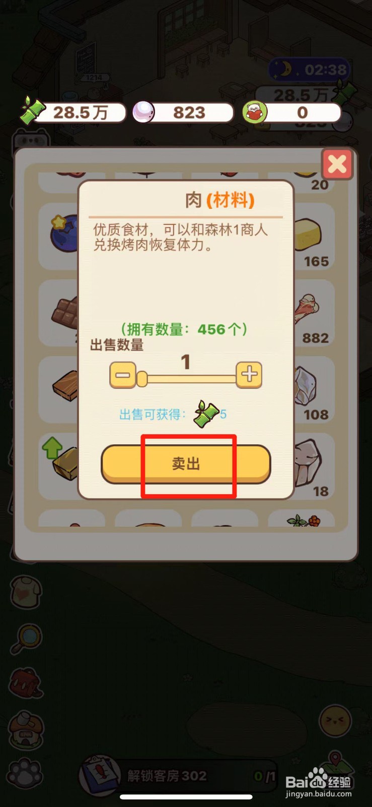 熊猫餐厅如何卖出肉