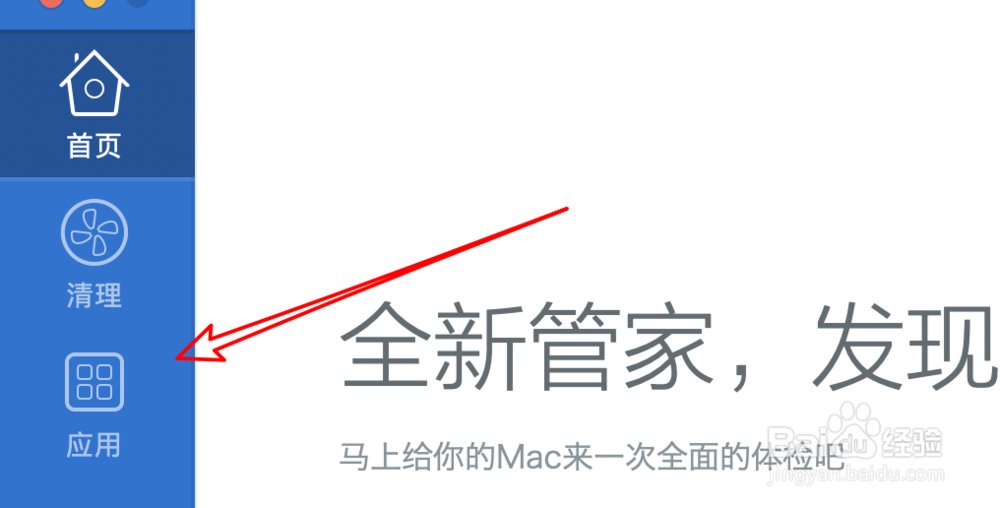 Mac电脑卸载软件的三种方法