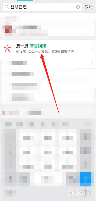 智慧团建怎么看自己是否注册