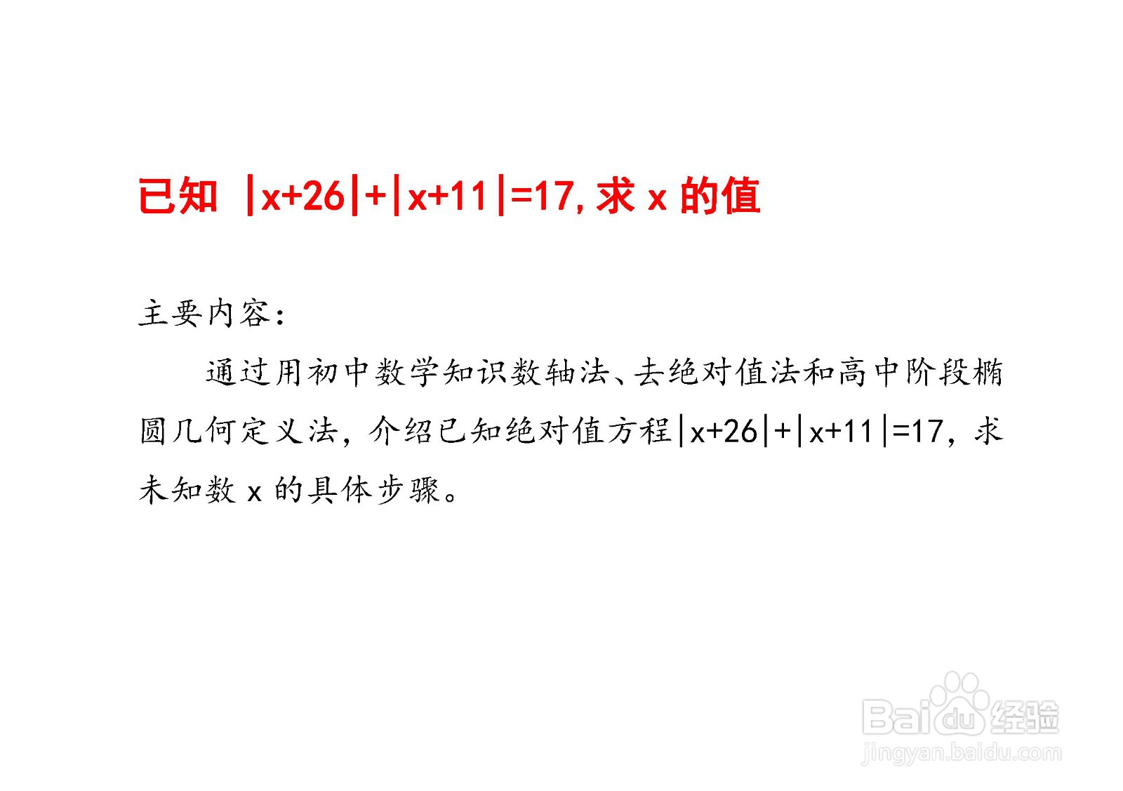 已知(x+26)+(x+11)=17,求x的值的方法