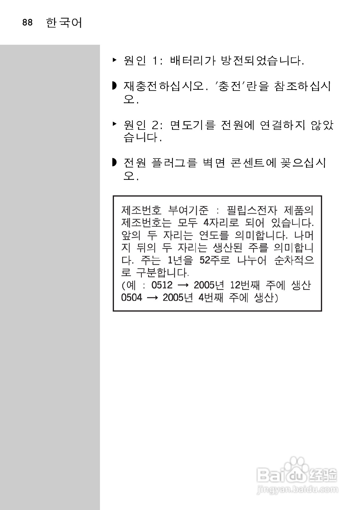 飞利浦HQ6831电动剃须刀使用说明书:[9]