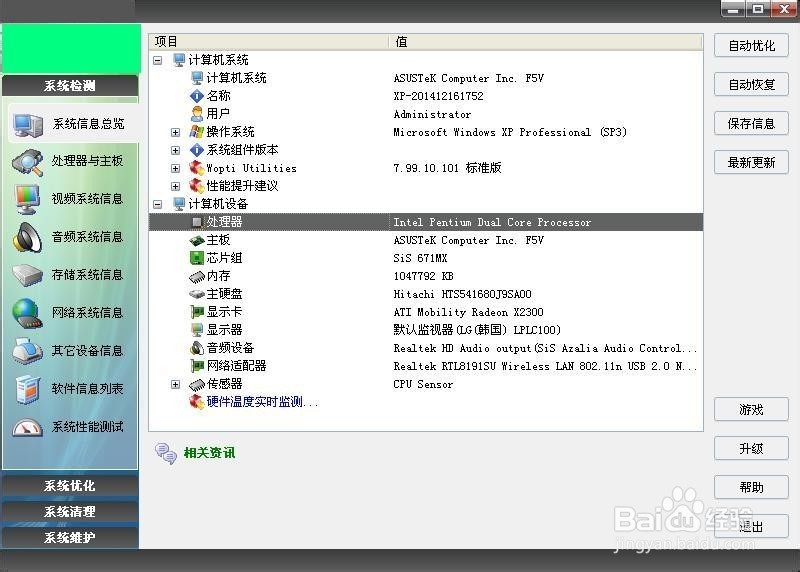 如何查看自己的电脑配置