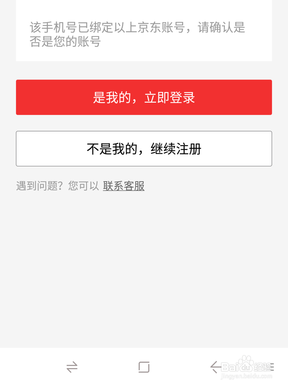 如何注册/找回京东账号