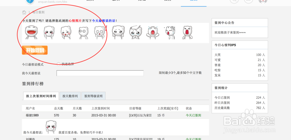 百度安全论坛基础功能介绍