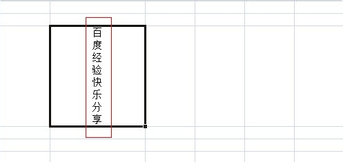 excel中如何设置文字方向