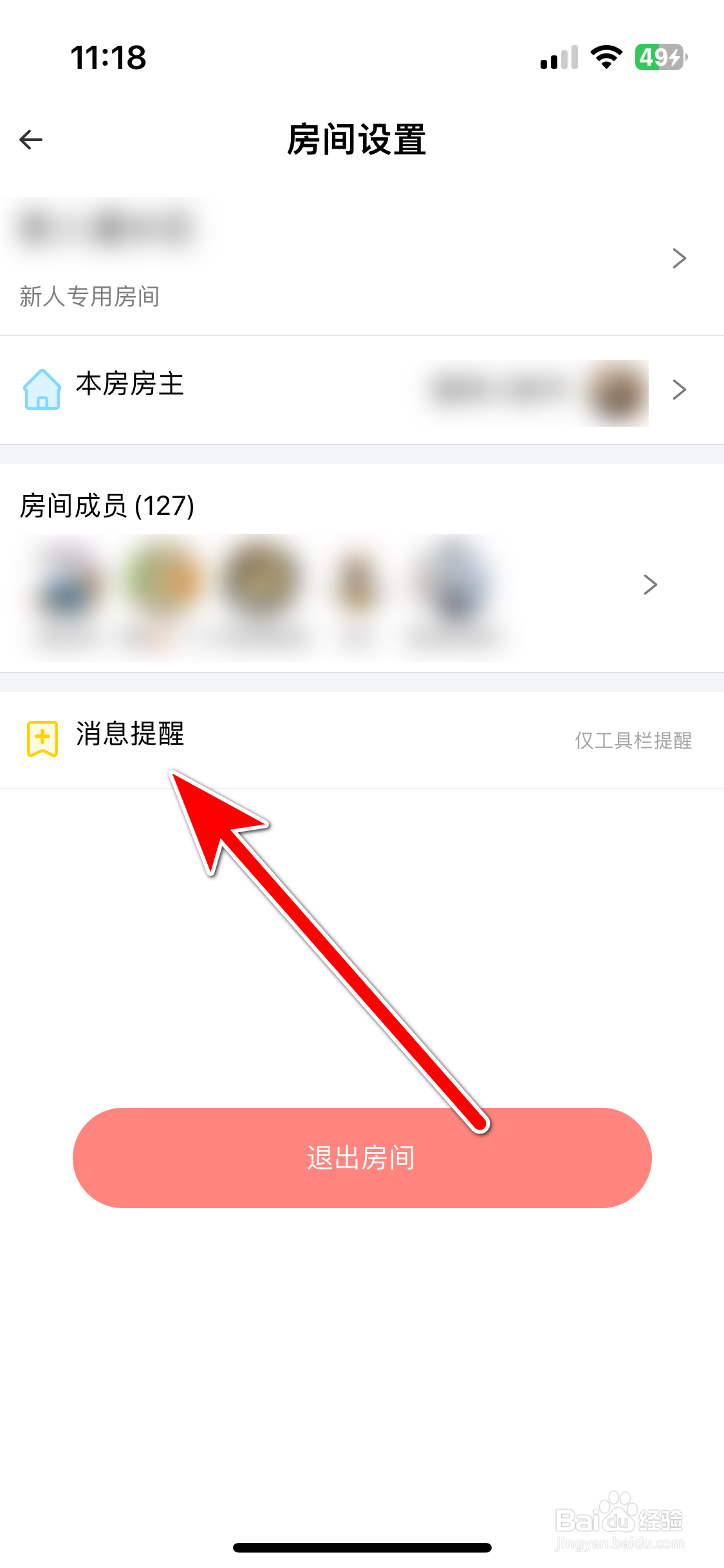 吉猫星球如何设置房间的消息免打扰