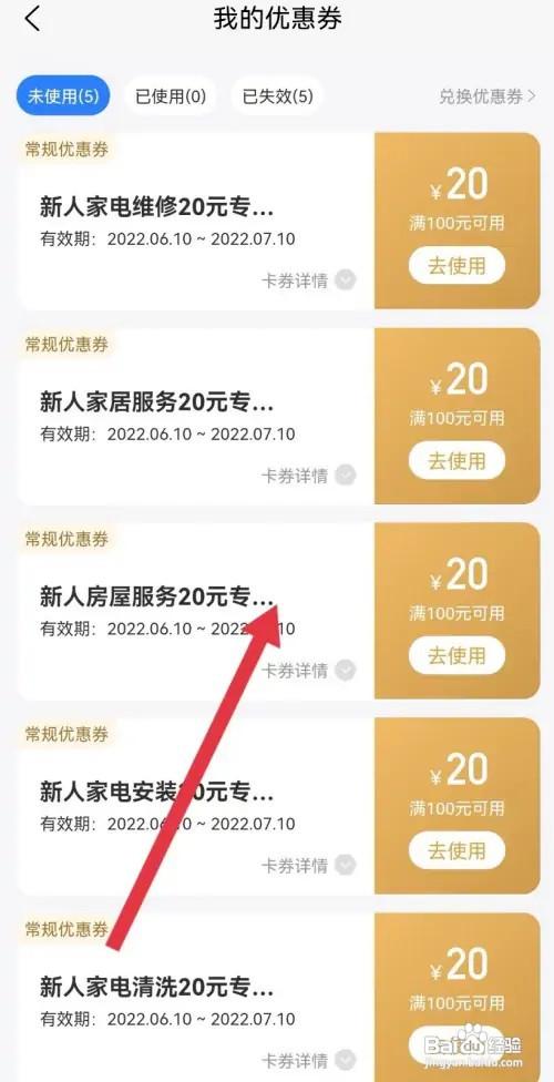 啄木鸟家电维修怎么操作才能查看未使用的优惠券