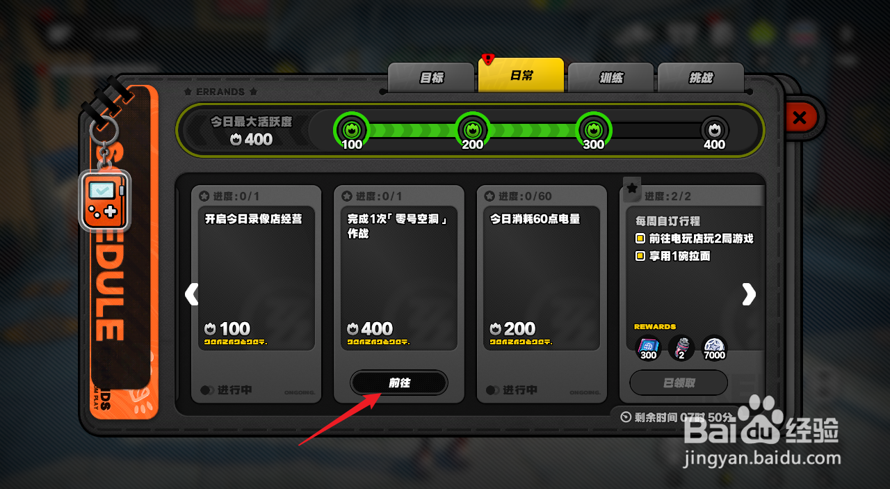 绝区零怎么完成1次零号空洞作战