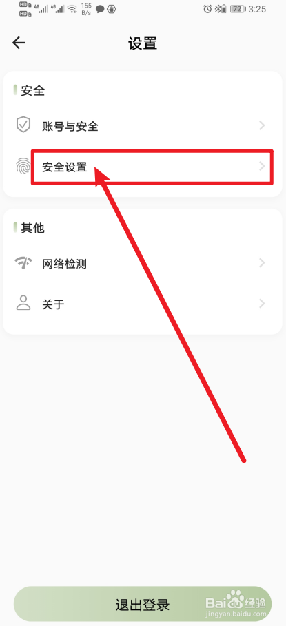 《小青账》如何开启手势密码
