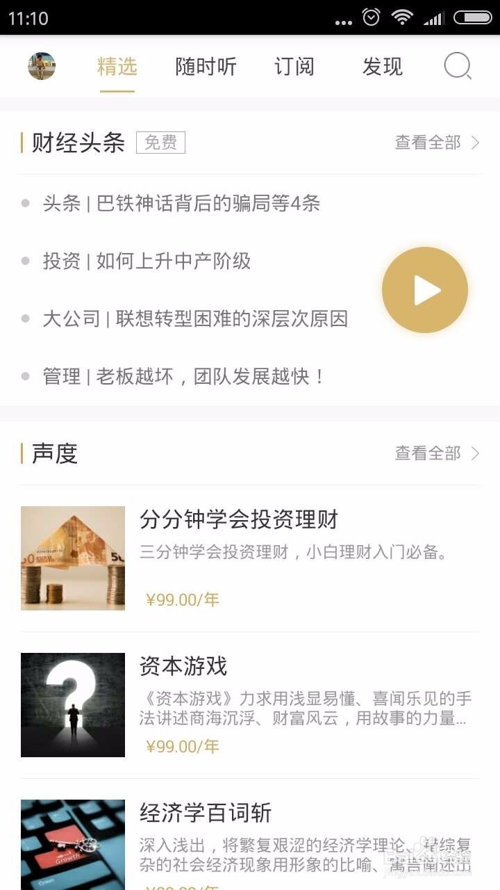 如何使用可听app收听和下载《穷爸爸与富爸爸》