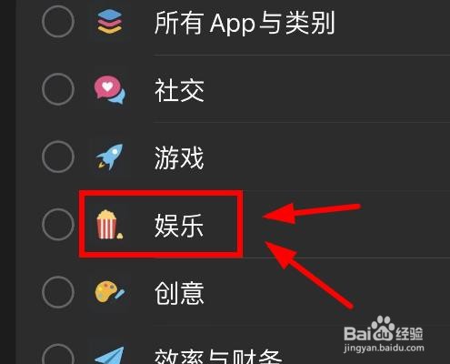 iPhone14如何选取所有娱乐类别的APP