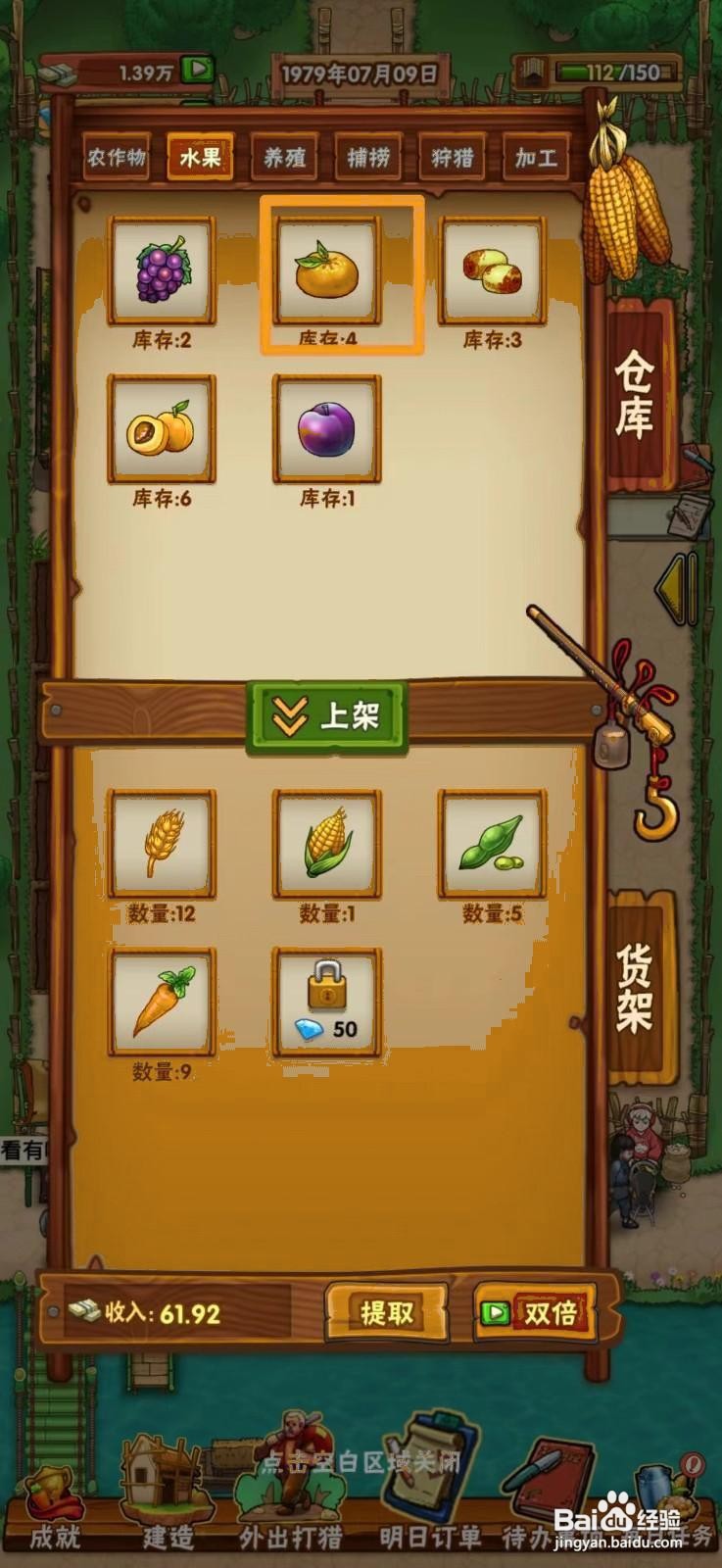 如何在外婆的小农院上架橘子