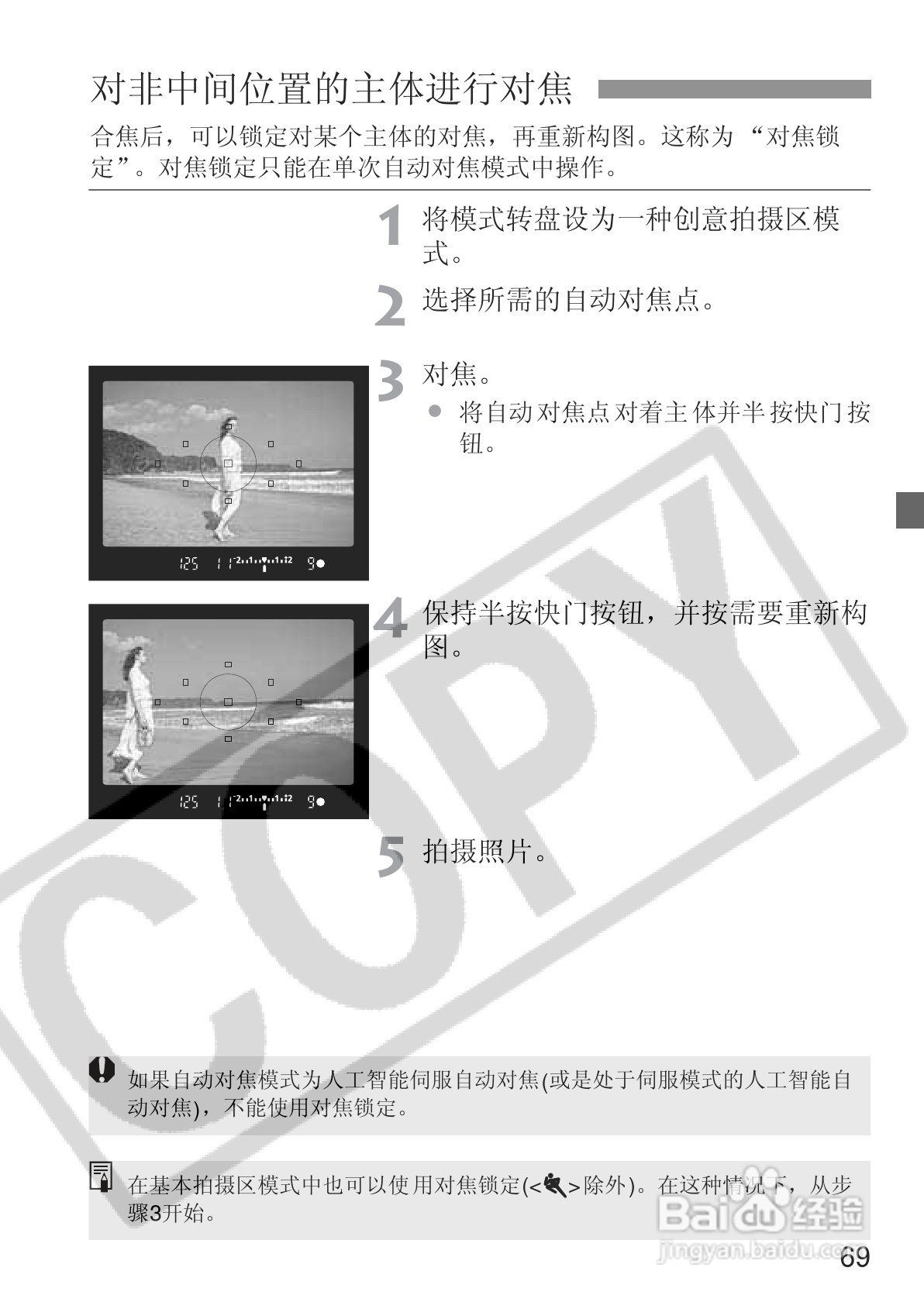 佳能EOS 20D数码相机使用说明书:[7]