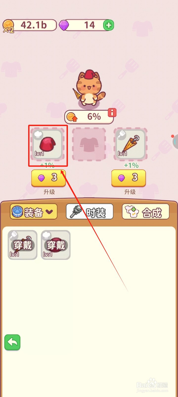 食物归类者中怎样脱下猫咪的小红帽