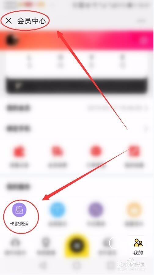 公众号澜亿腾怎样激活会员卡