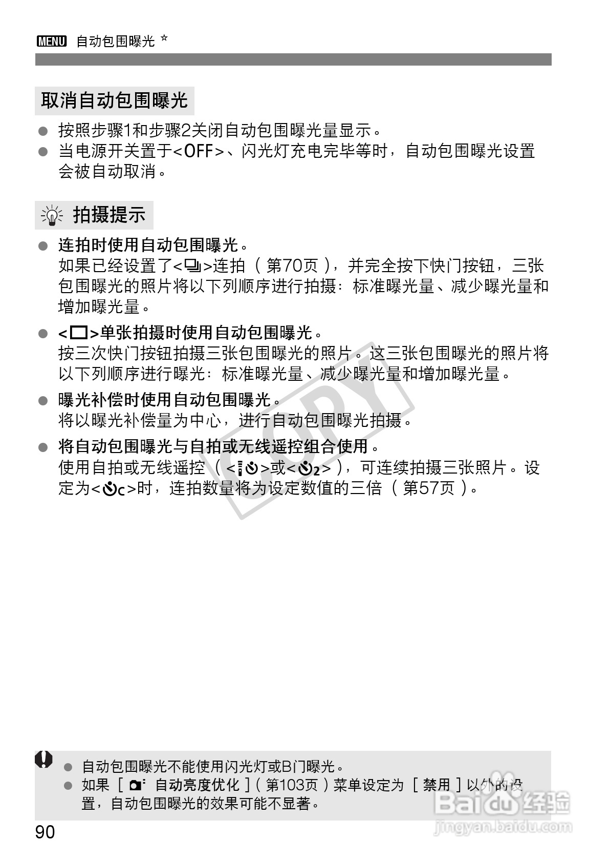 佳能EOS 550D数码相机使用说明书:[9]