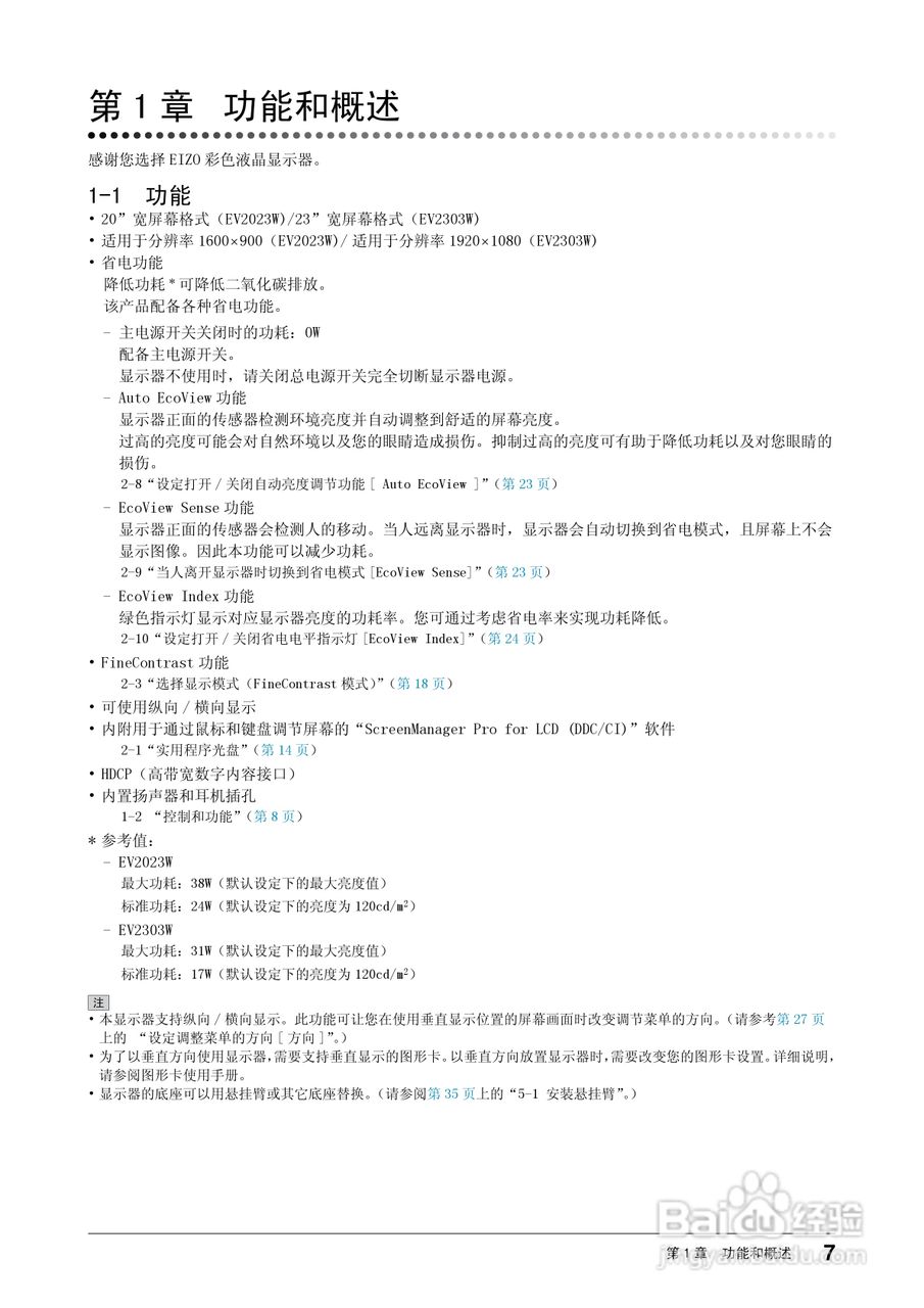 flexscan ev2203w彩色液晶显示器用户手册:[1]