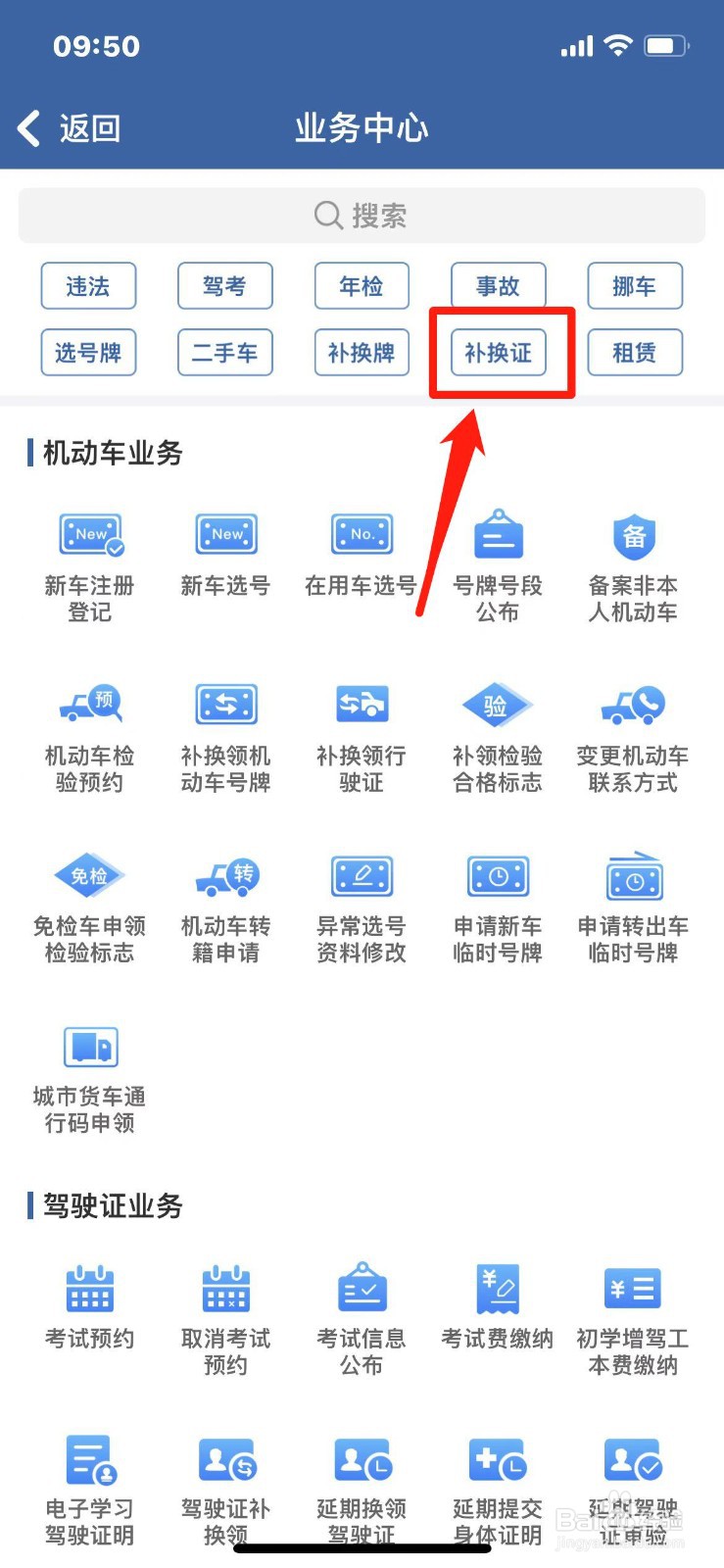 行驶证驾驶证丢了怎么补办