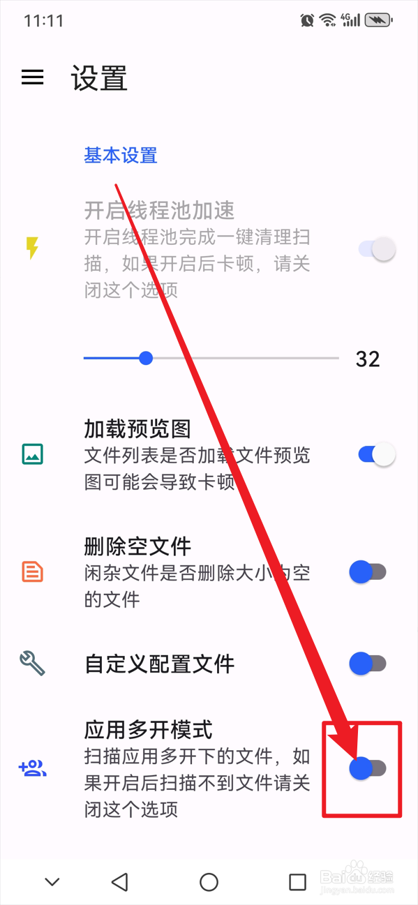 清浊如何开启应用多开模式