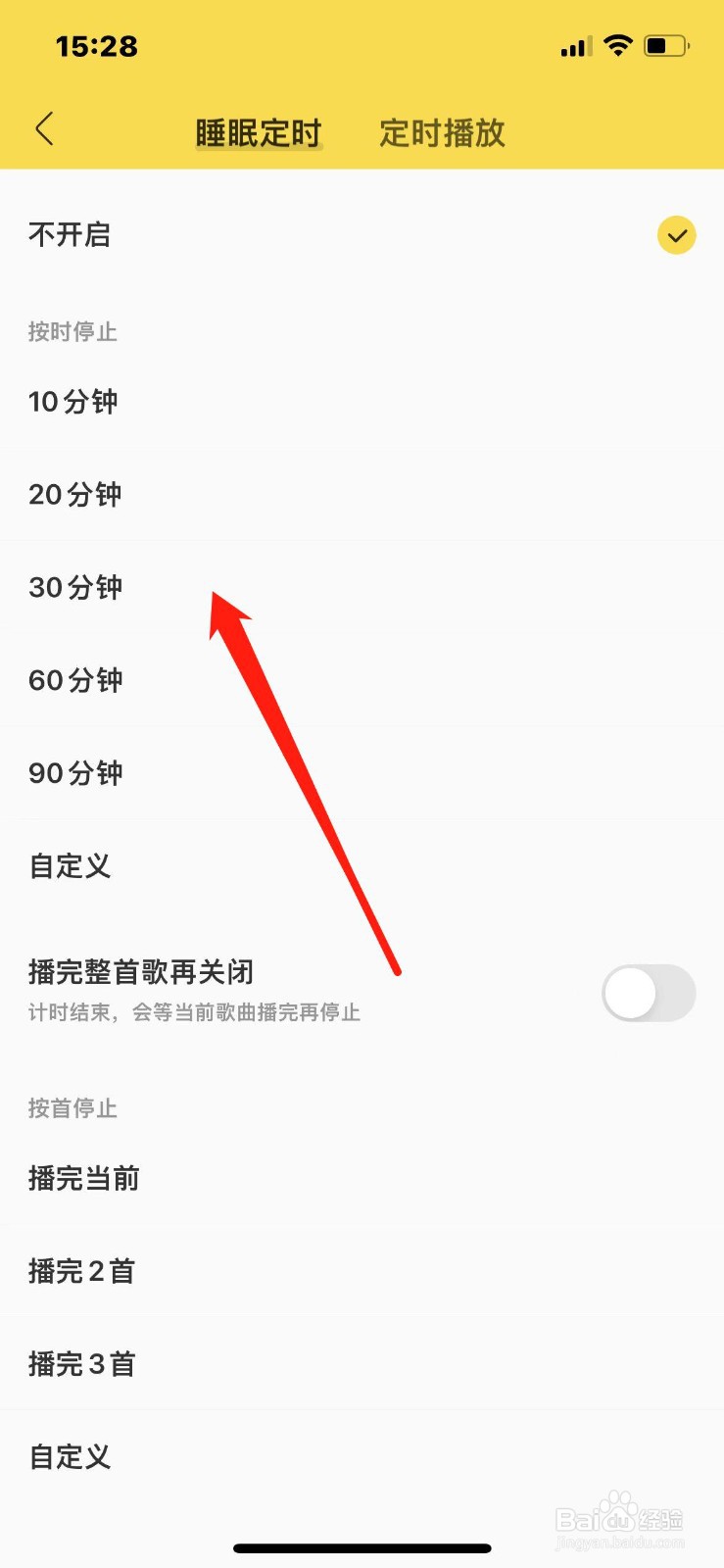酷我音乐如何开启睡眠定时