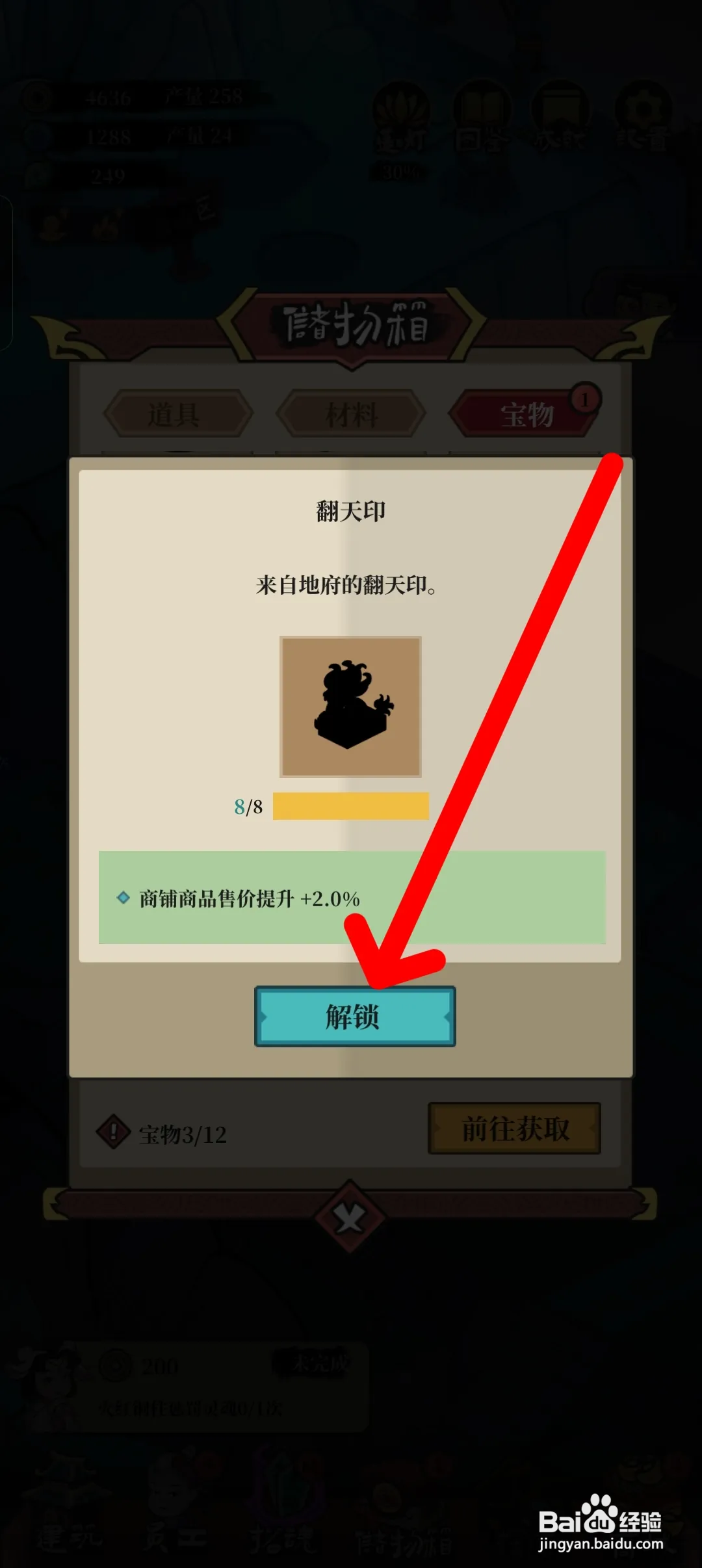 客官来碗汤如何解锁宝物翻天印