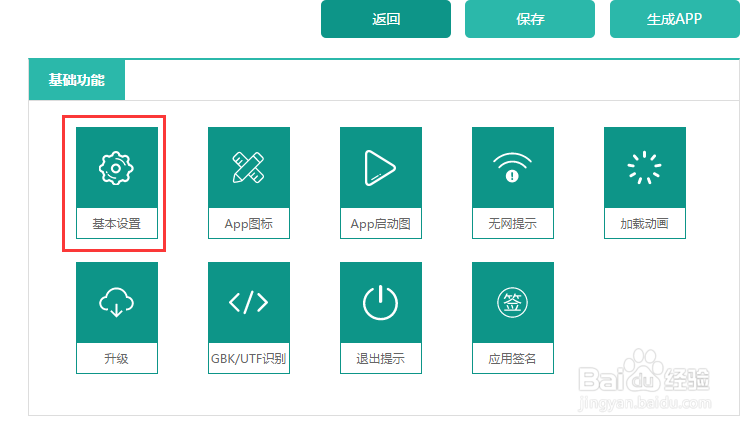 教你做App开发