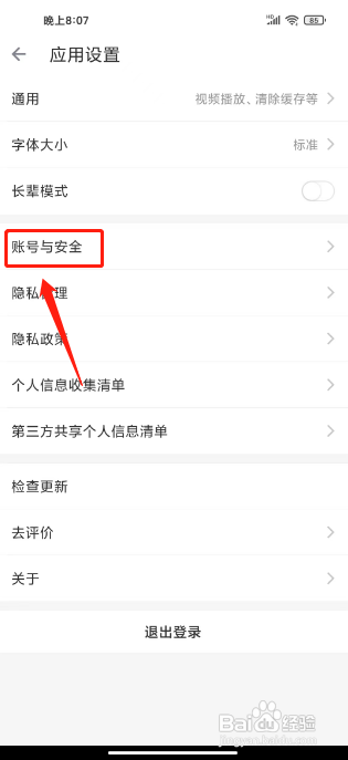 叮咚买菜怎样注销账号