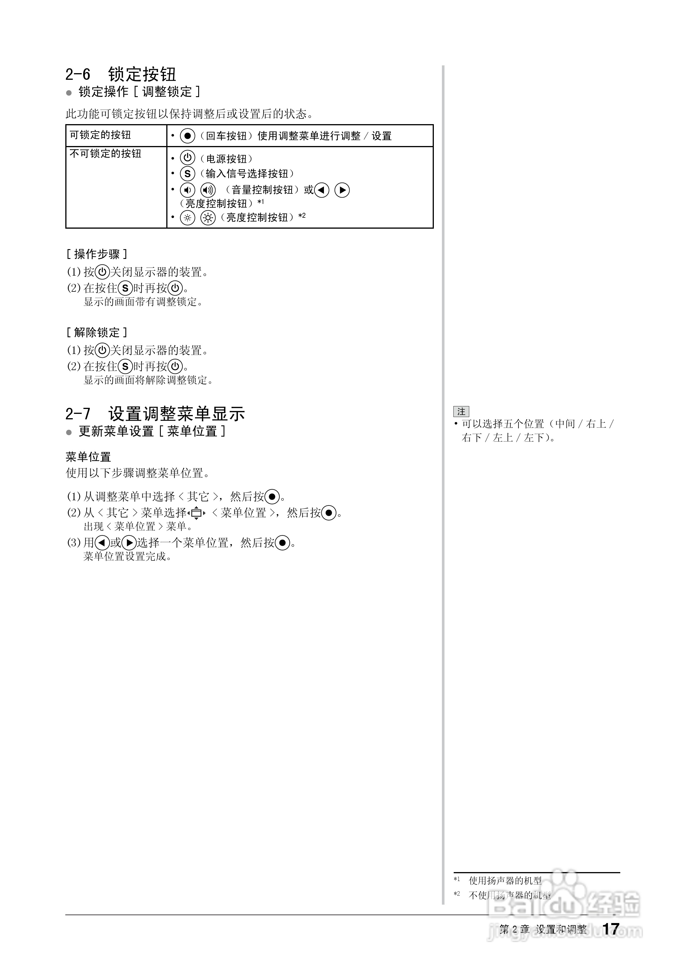 EIZO FlexScan S1961彩色液晶显示器用户说明书:[2]