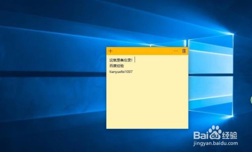 win10系统如何在桌面添加备忘录