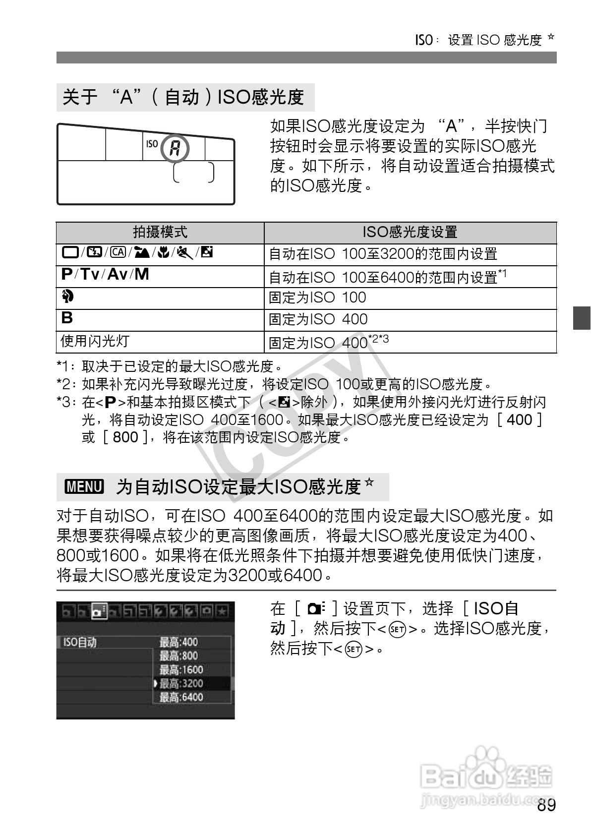 佳能EOS 60D数码相机使用说明书:[9]