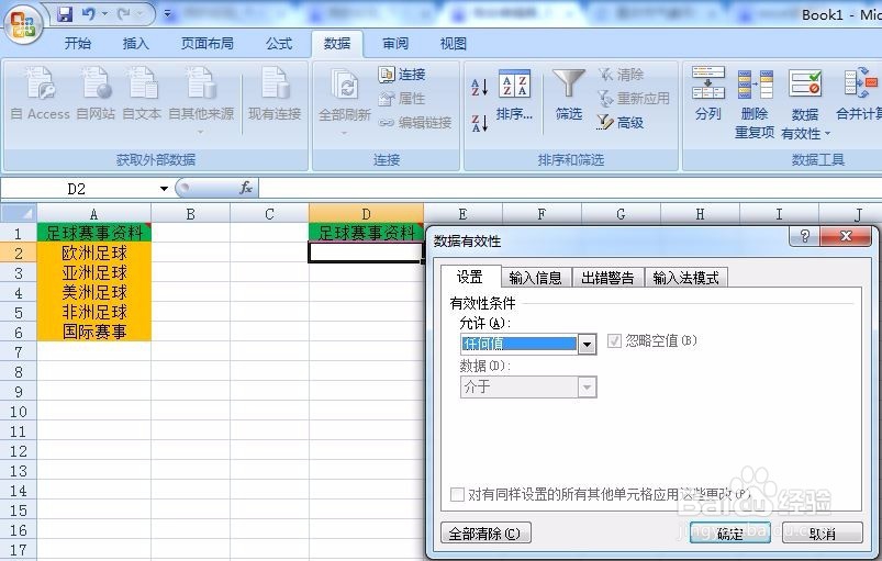 Excel中的下拉菜单制作方法