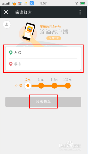 不用下载滴滴打车，如何打的，叫车？