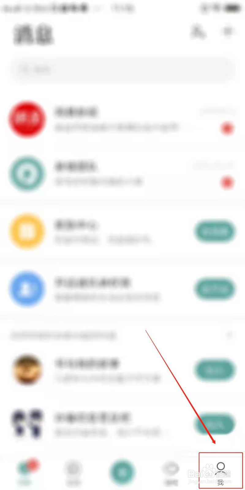 易信APP怎么开启群聊权限设置