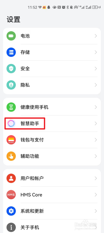 华为中怎么允许智慧语音可以通过蓝牙设备唤醒