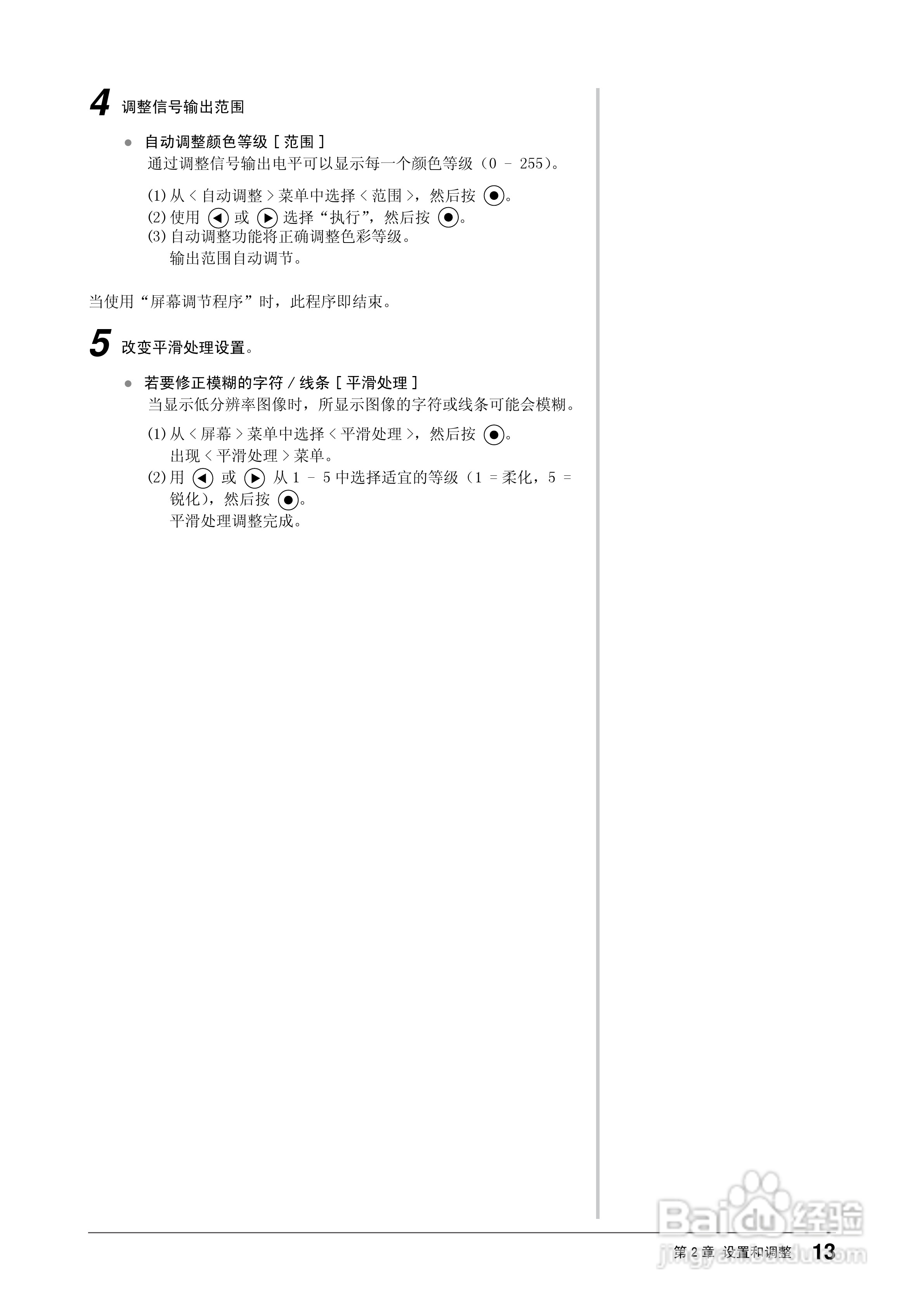 EIZO T1501接触屏彩色液晶显示器用户手册:[2]