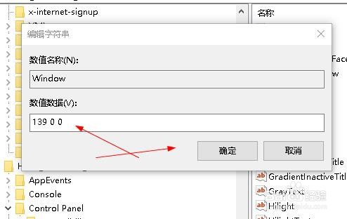 如何修改Windows10文件背景色