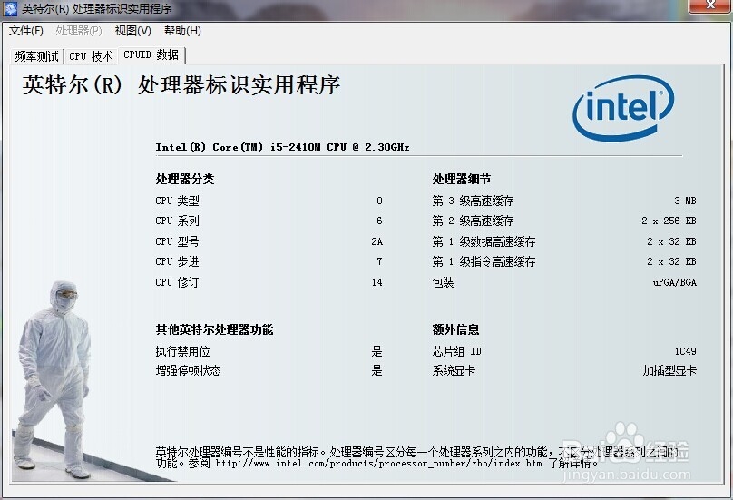 查看Intel cpu详细参数,是否支持虚拟化等