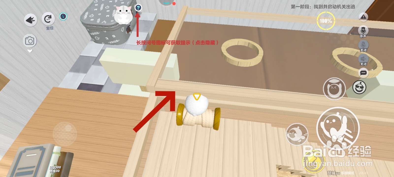 蛋仔派对游戏中仓鼠怎么推书