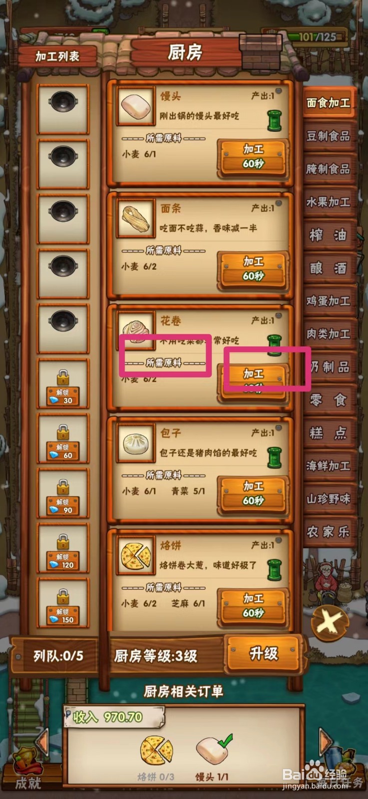外婆的小农院如何制作花卷