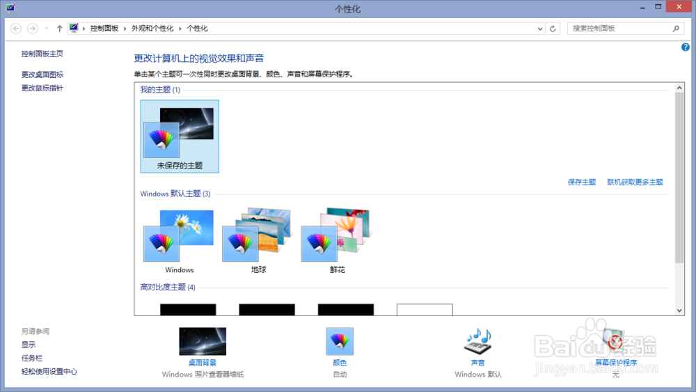 windows回收站等系统图标误删