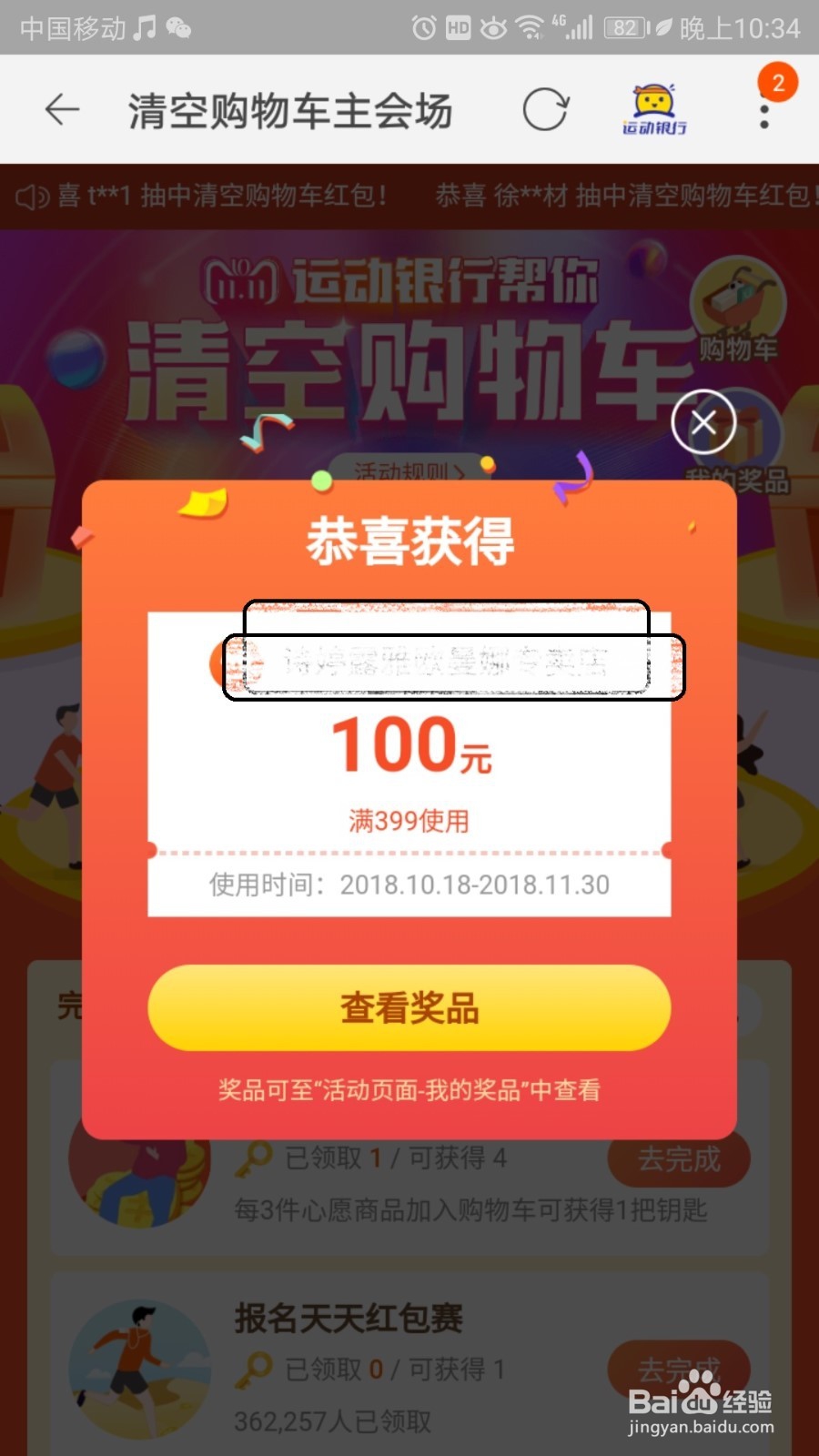 淘宝清空购物车宝箱如何打开