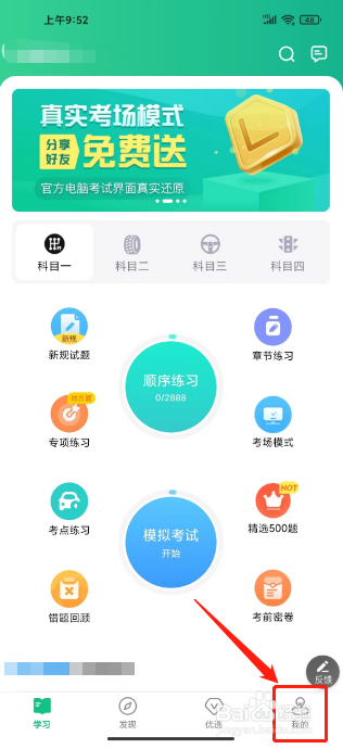 考试蚁怎么关闭个性化推荐