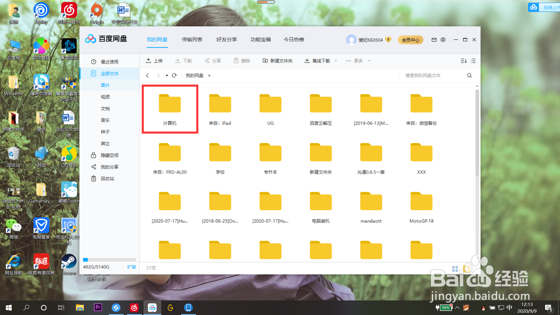 百度网盘怎么下载文件
