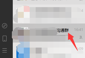 微信群怎么设置消息免打扰