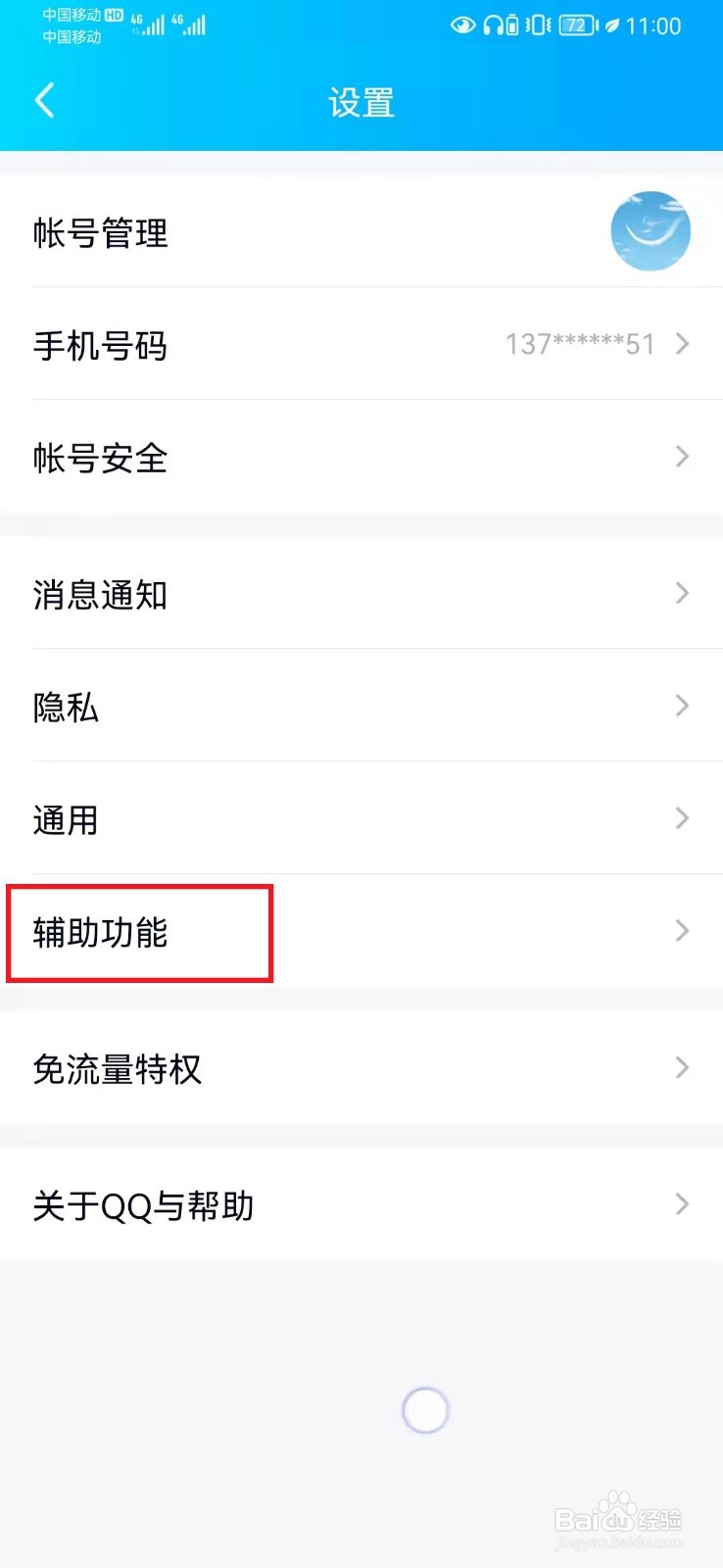 如何关闭QQ好友生日提醒