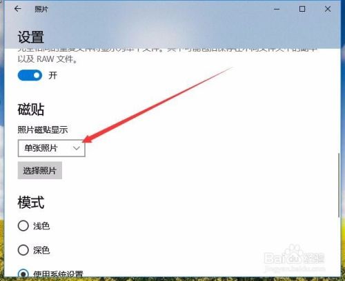 win10照片动态磁贴如何设置显示的图片